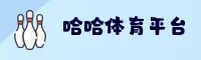(推荐) haha哈哈体育官方登录入口 - 2026新版